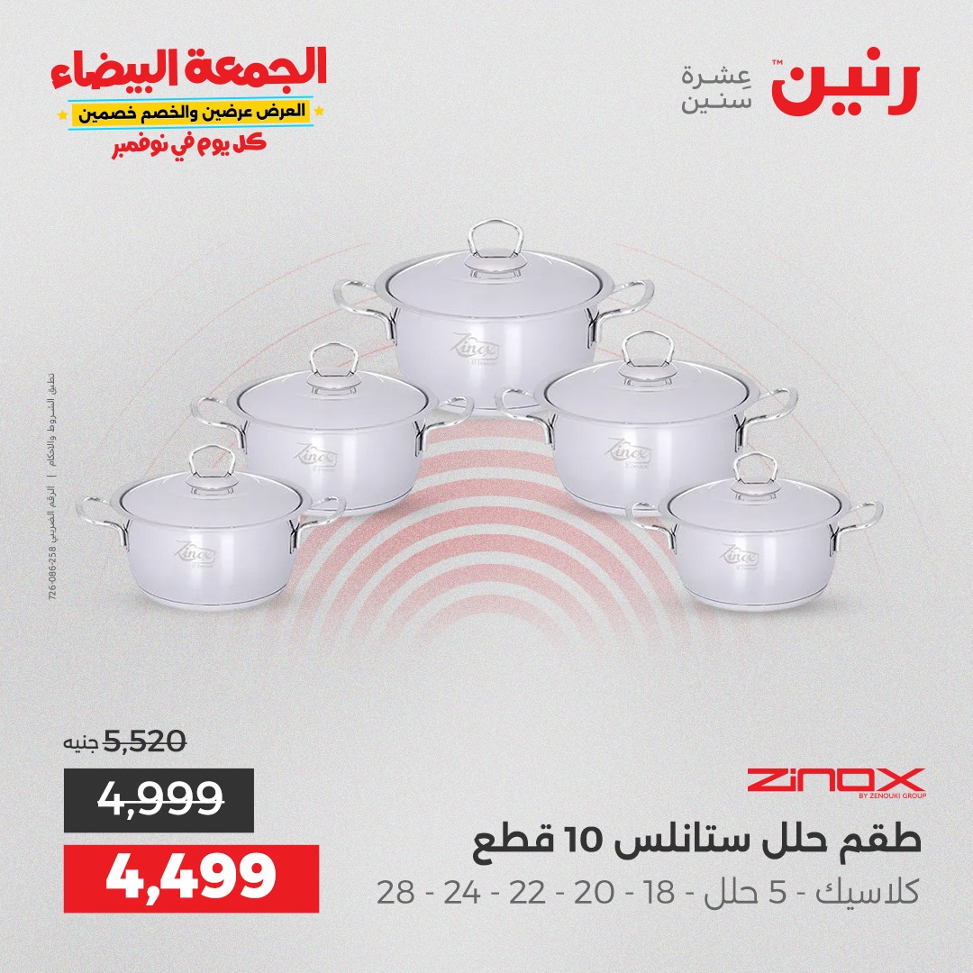 raneen offers from 29oct to 2oct 2025 عروض رنين من 29 أكتوبر حتى 2 أكتوبر 2025 صفحة رقم 57